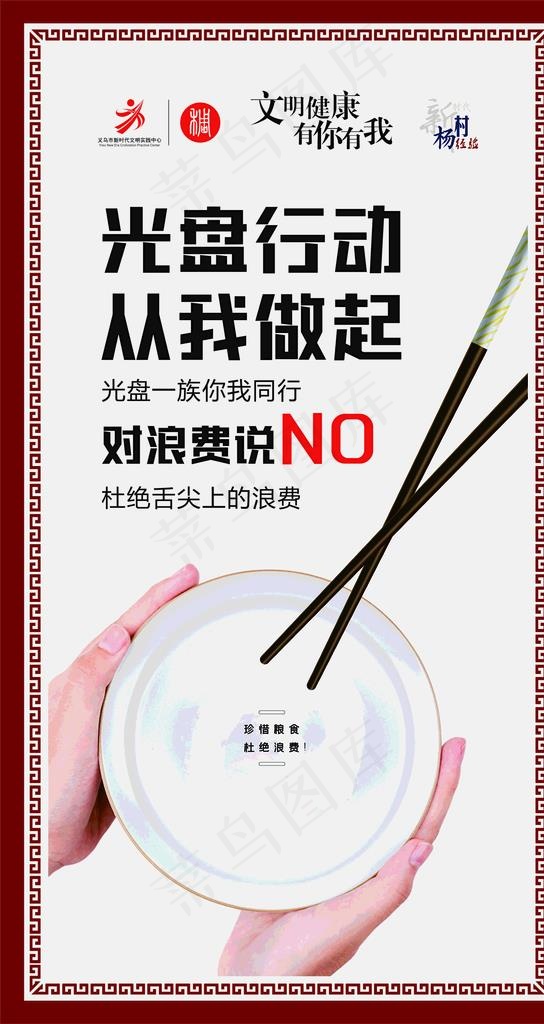 光盘行动 光盘行动海报图片(210X297)cdr矢量模版下载