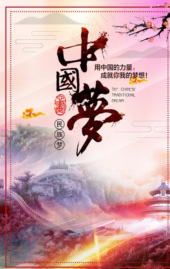 中国梦图片