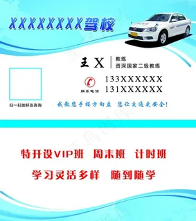 驾校名片图片