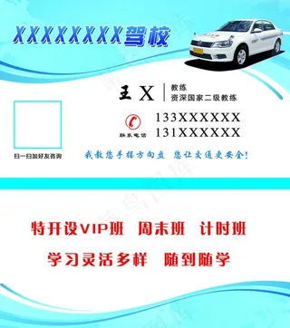 驾校名片图片