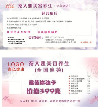 美容卡片图片