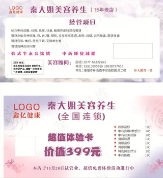 美容卡片图片