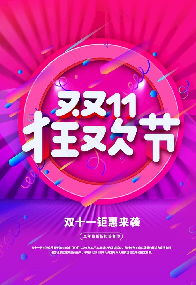 双十一图片