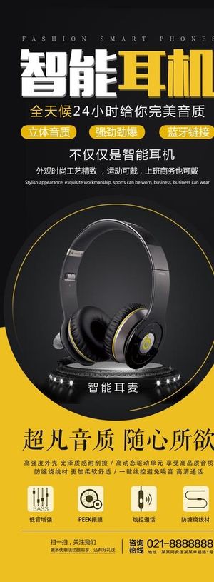 智能耳机展架图片