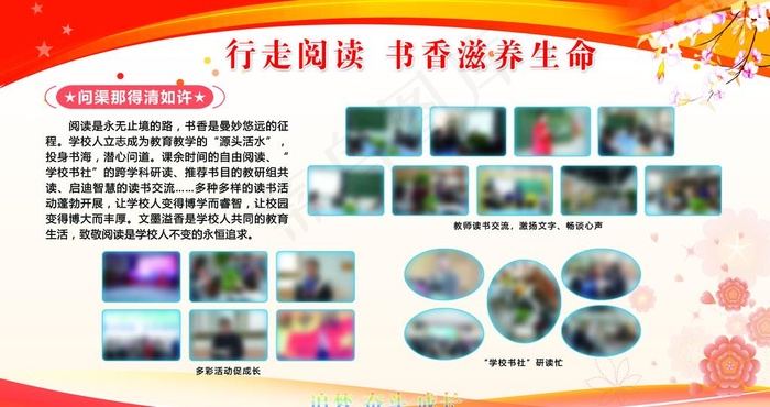 学校展板图片psd模版下载