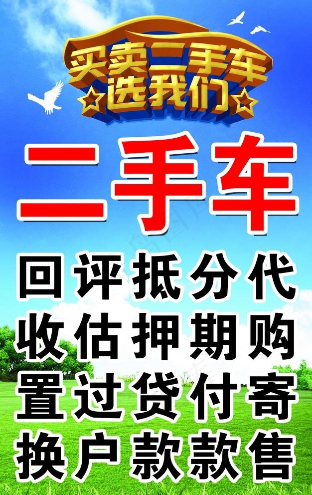 二手车海报图片(3118X5102(DPI:72))psd模版下载