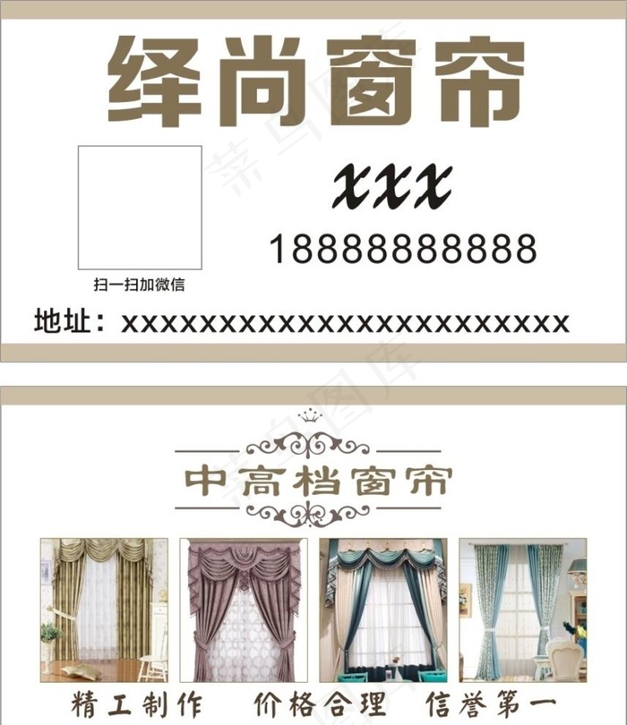 窗帘名片图片cdr矢量模版下载