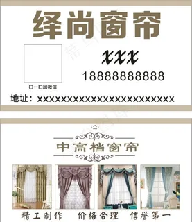 窗帘名片图片