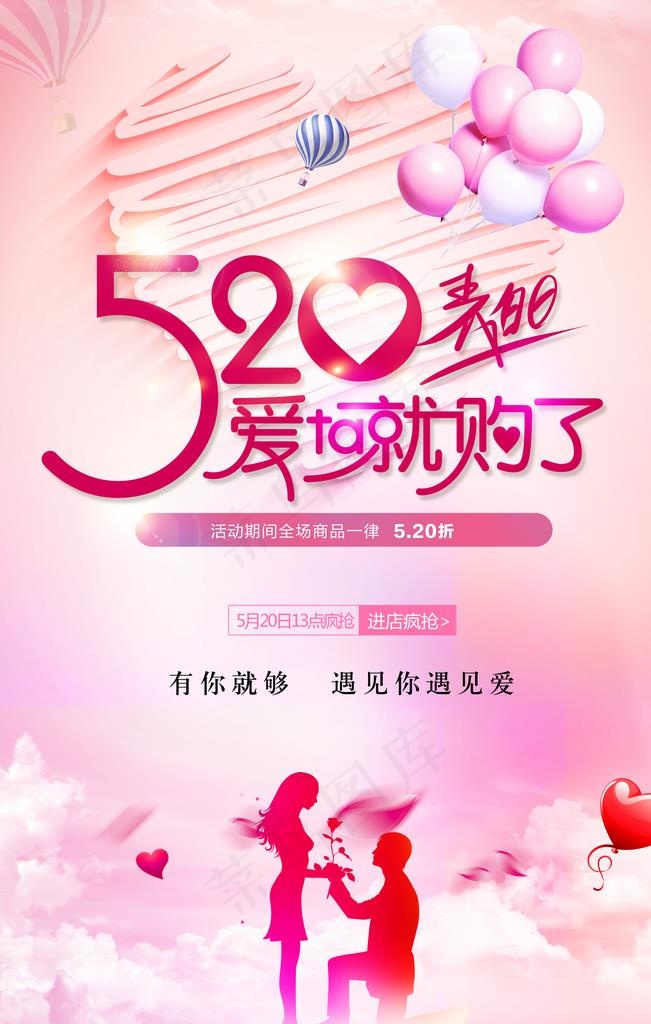 520表白日图片(3543X5315(DPI:300))psd模版下载