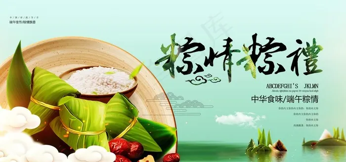 端午节图片(2953X1476(DPI:150))psd模版下载