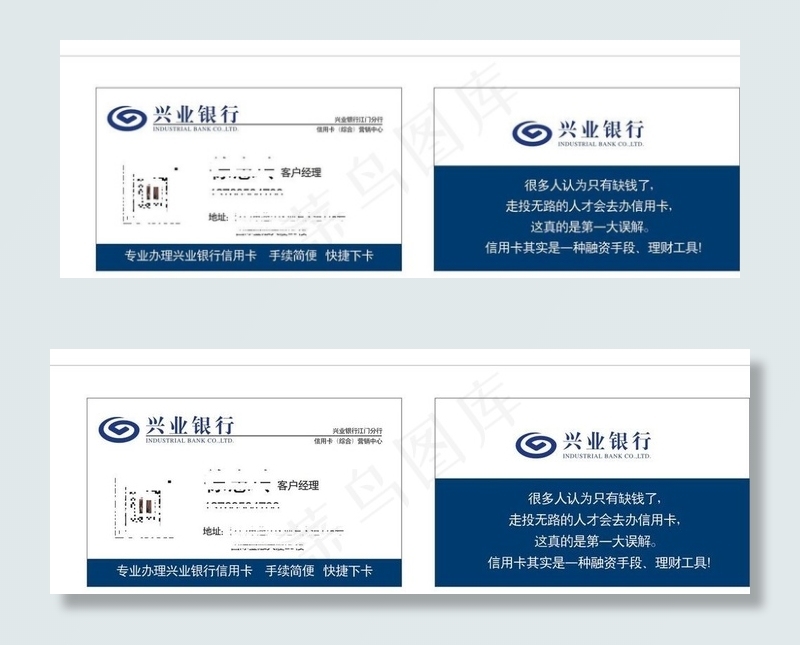 兴业银行名片图片