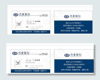 兴业银行名片图片