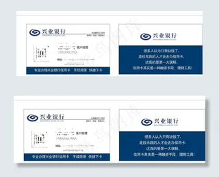 兴业银行名片图片