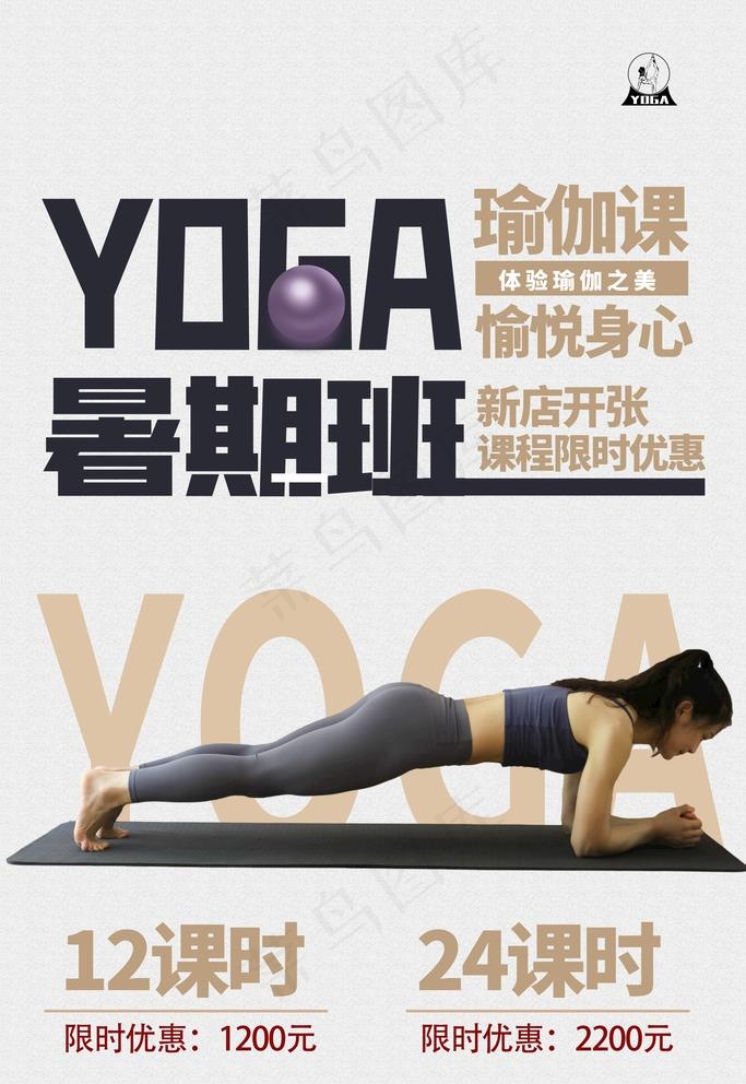 瑜伽海报图片