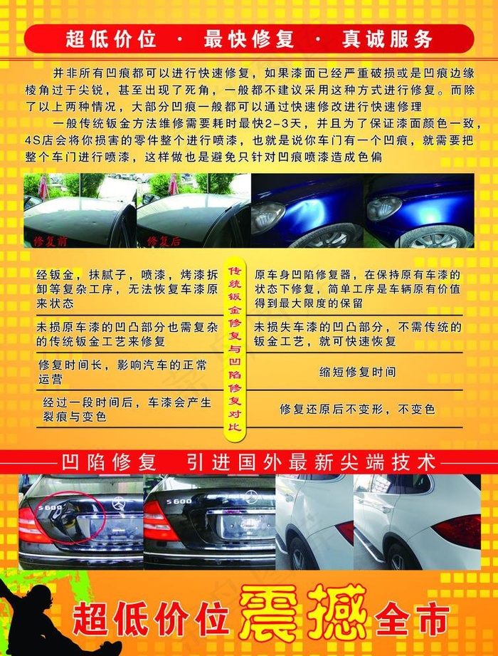 汽车凹陷修复彩页图片
