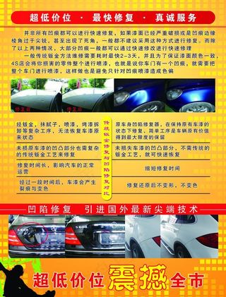 汽车凹陷修复彩页图片
