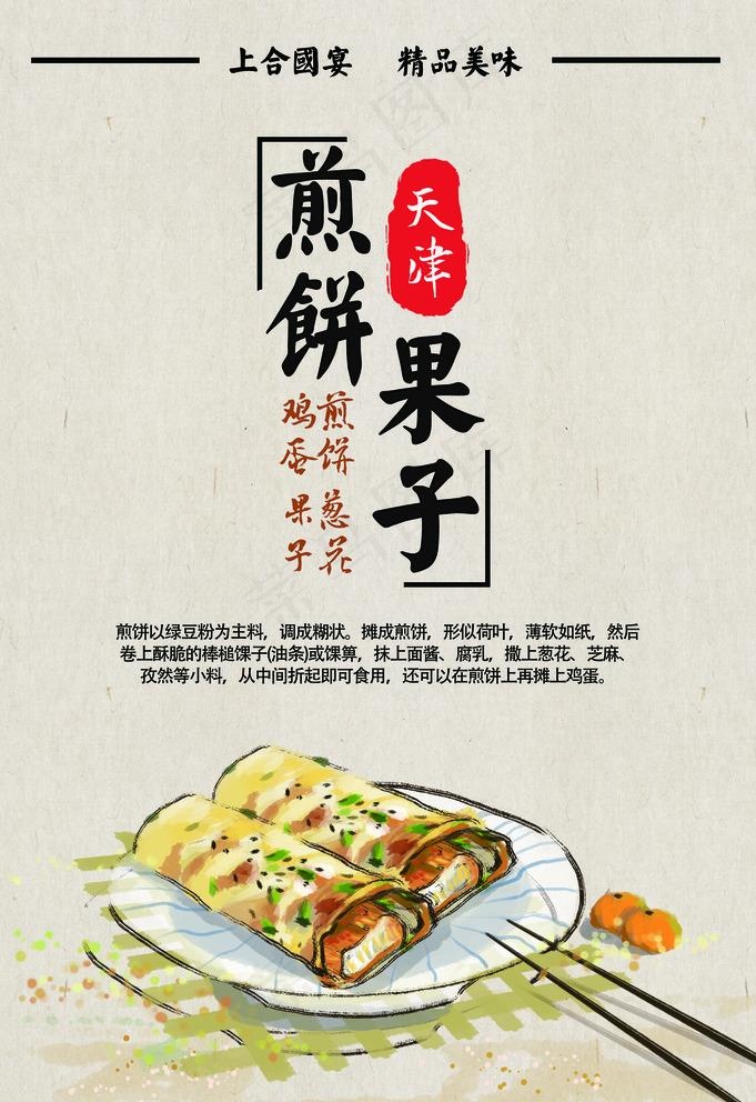煎饼果子图片(3534X5315(DPI:72))psd模版下载