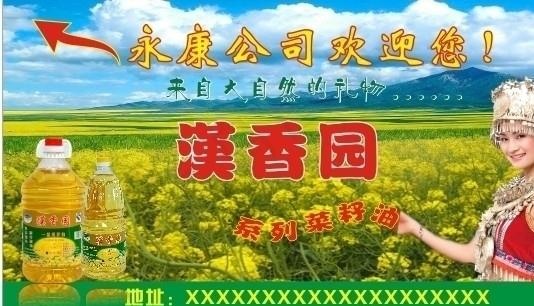汉香园菜子油图片cdr矢量模版下载