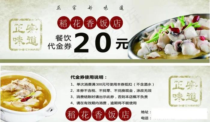 餐饮代金券图片cdr矢量模版下载