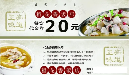 餐饮代金券图片