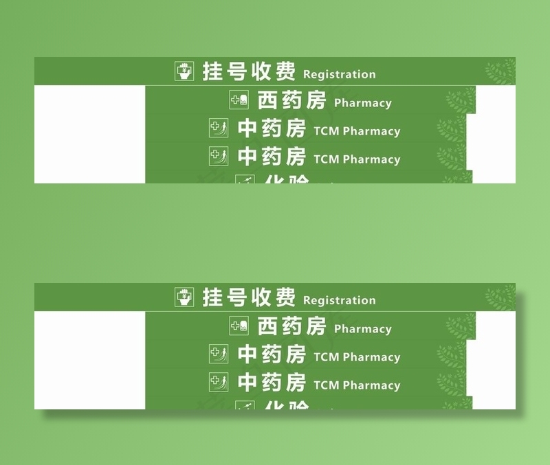 医院腰条图片cdr矢量模版下载