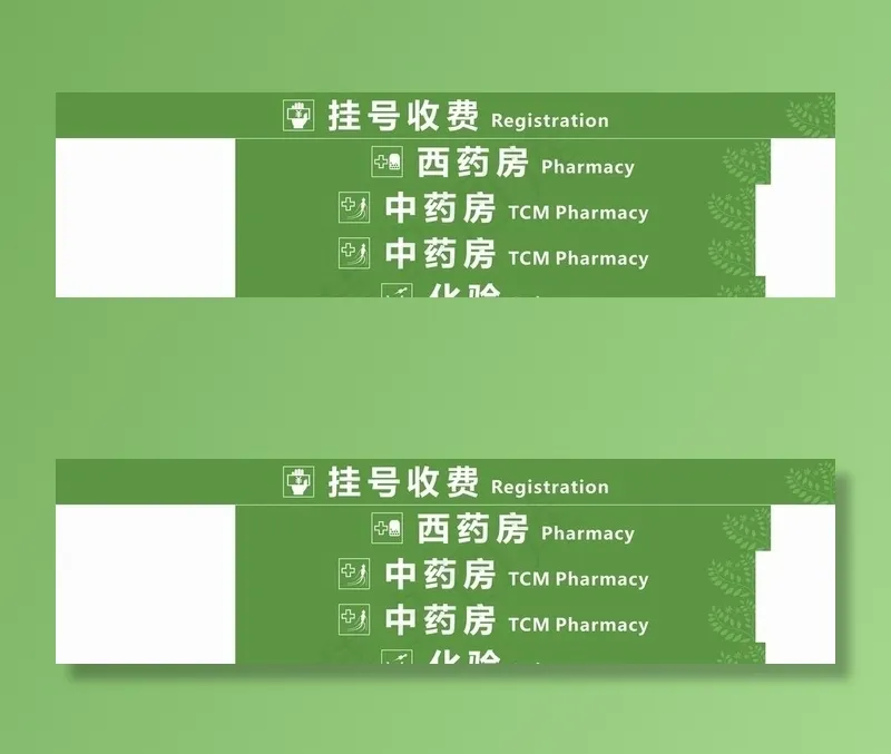 医院腰条图片cdr矢量模版下载