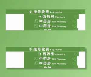 医院腰条图片