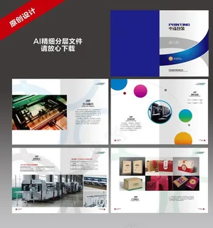 企业画册 画册设计图片