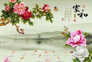 家和牡丹背景墙图片