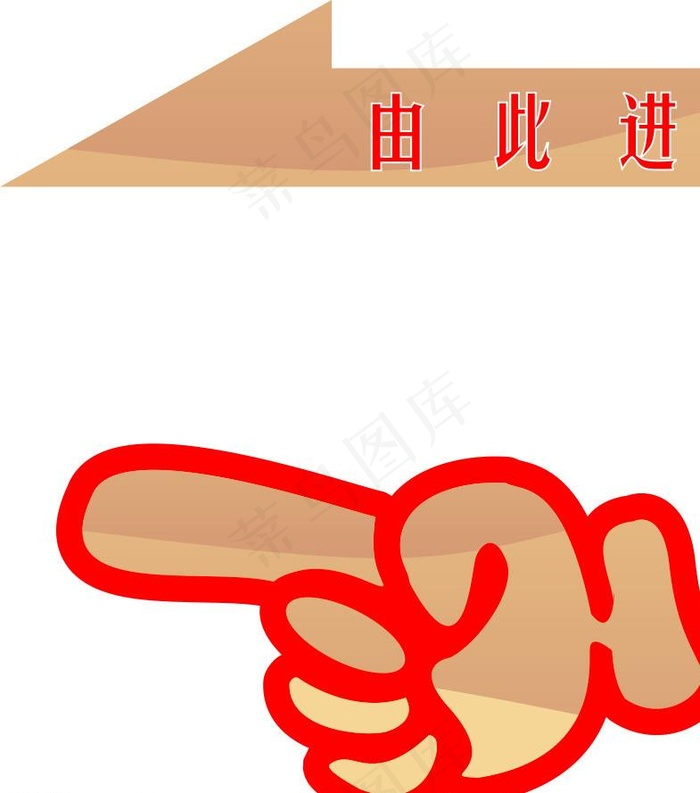 由此进图片cdr矢量模版下载