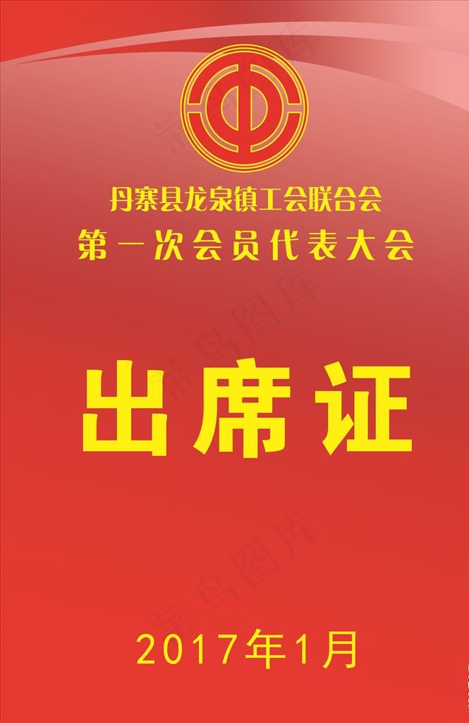 工作证出席证图片(2490X3660(DPI:762))psd模版下载