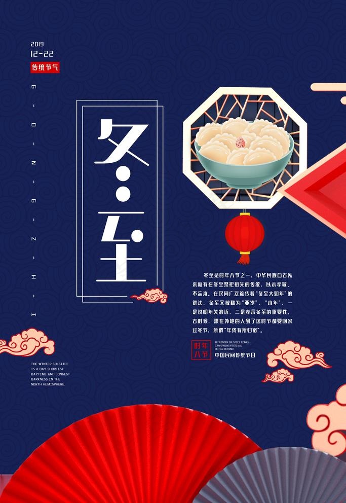 冬至图片(3543X5315(DPI:150))psd模版下载