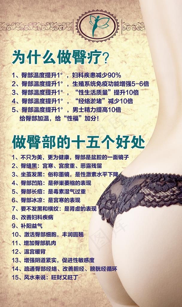 臀疗图片(1890X3024(DPI:96))psd模版下载