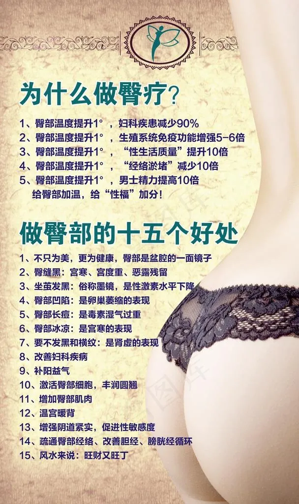 臀疗图片(1890X3024(DPI:96))psd模版下载