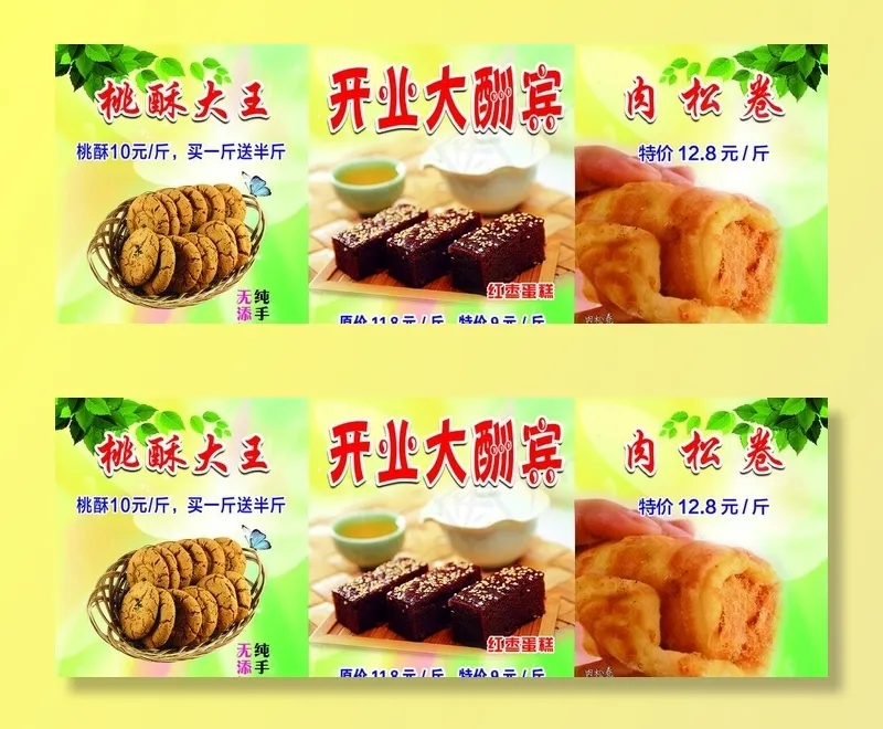 桃酥大王  红枣蛋  肉松卷图片(8267X3248(DPI:150))psd模版下载