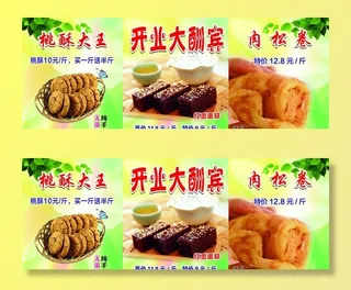 桃酥大王  红枣蛋  肉松卷图片