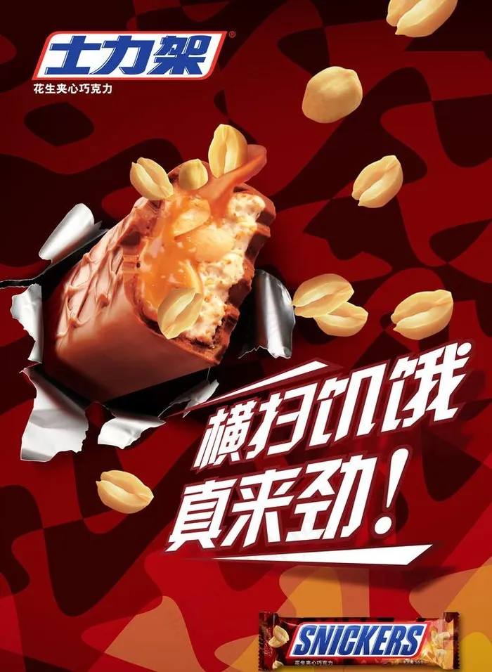 士力架图片(4311X6083(DPI:300))psd模版下载