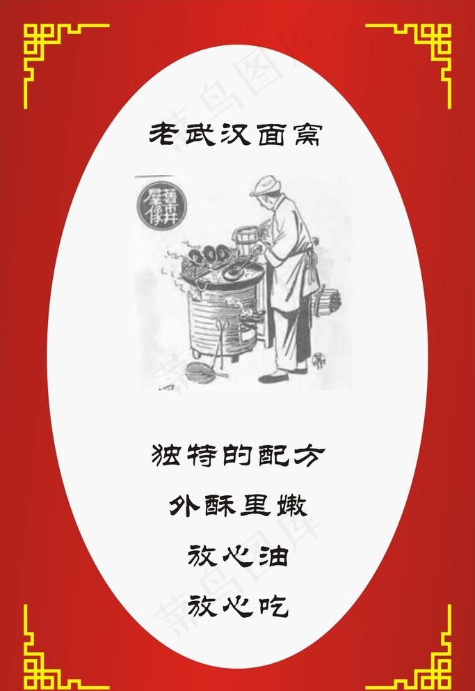 老武汉面窝图片