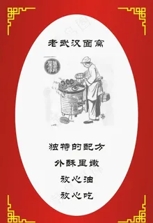 老武汉面窝图片