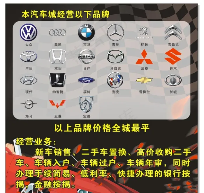 汽车销售广告图片cdr矢量模版下载