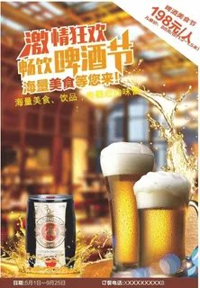 啤酒海报图片