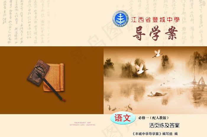 语文导学案封面图片(4512X3118(DPI:300))psd模版下载