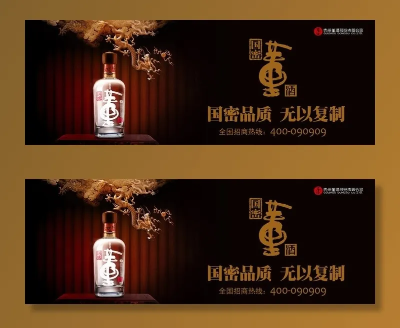 董酒春节广告图片(7087X2756(DPI:200))psd模版下载