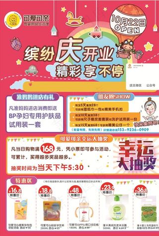 母婴店开业图片