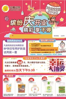 母婴店开业图片 母婴店开业图片