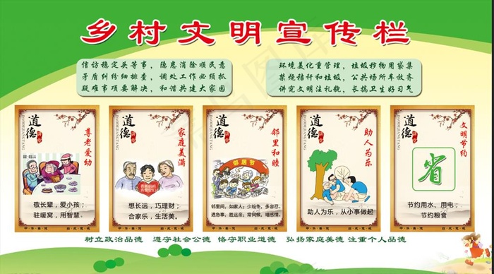 乡村 文明 建设 宣传展板图片(6750X3960(DPI:114))psd模版下载