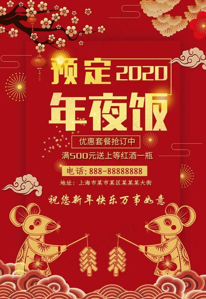 年夜饭图片(3543X5315(DPI:72))psd模版下载