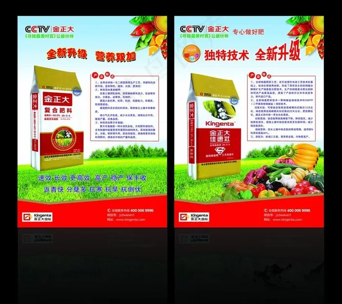 金正大彩页图片psd模版下载