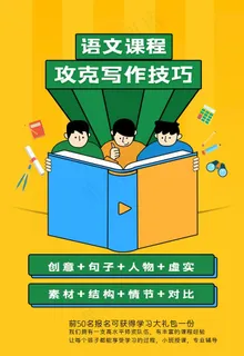写作培训海报图片