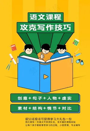 写作培训海报图片